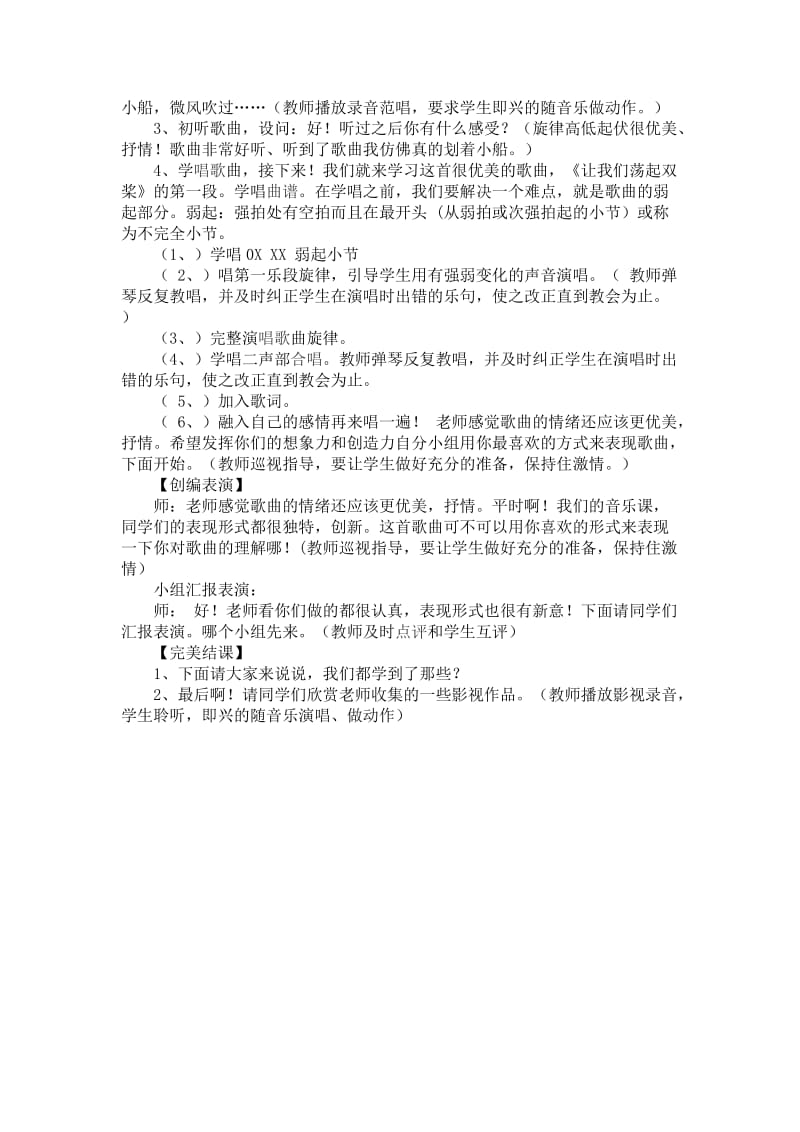 《让我们荡起双桨》教学设计.doc_第2页