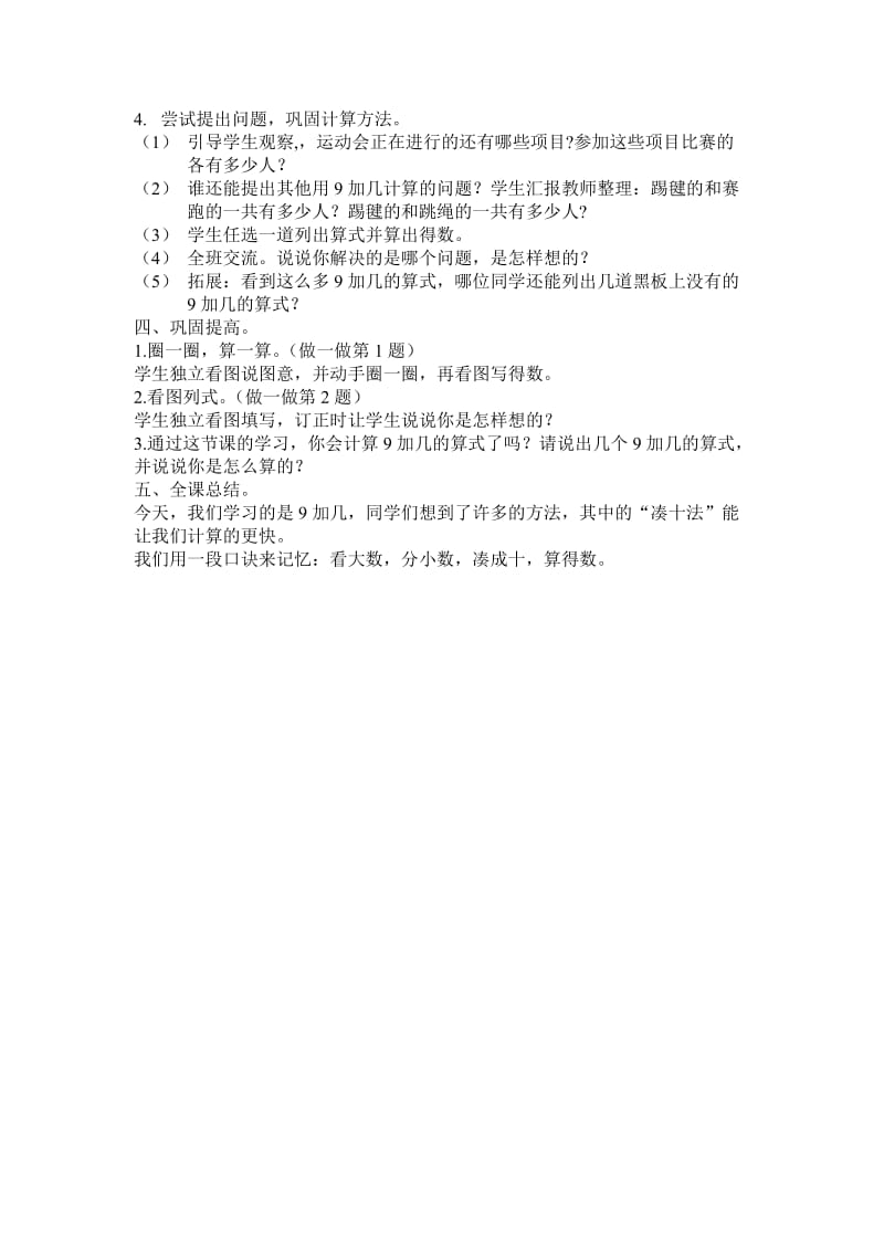 9加几教学设计.doc_第3页