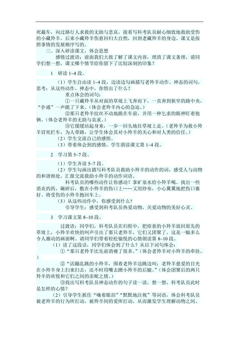 《藏羚羊的故事》教学设计.doc_第2页