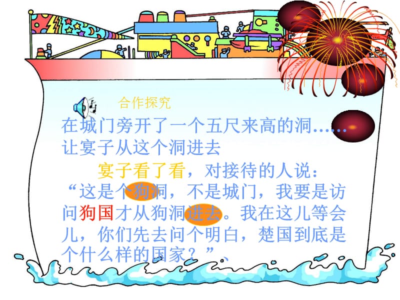 人教版小学五年级语文晏子使楚2.ppt_第3页