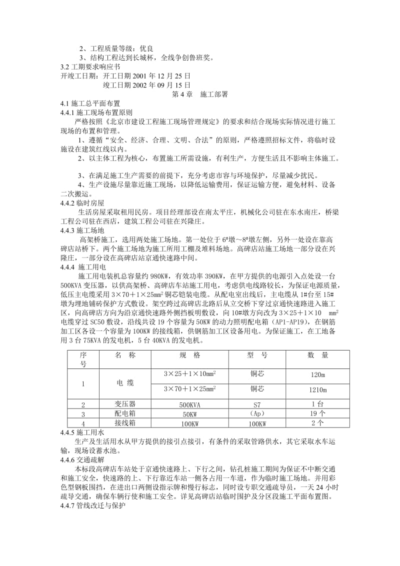 【DOC】-XX通线工程01标段施工组织设计(doc74)-工程设计.doc_第3页