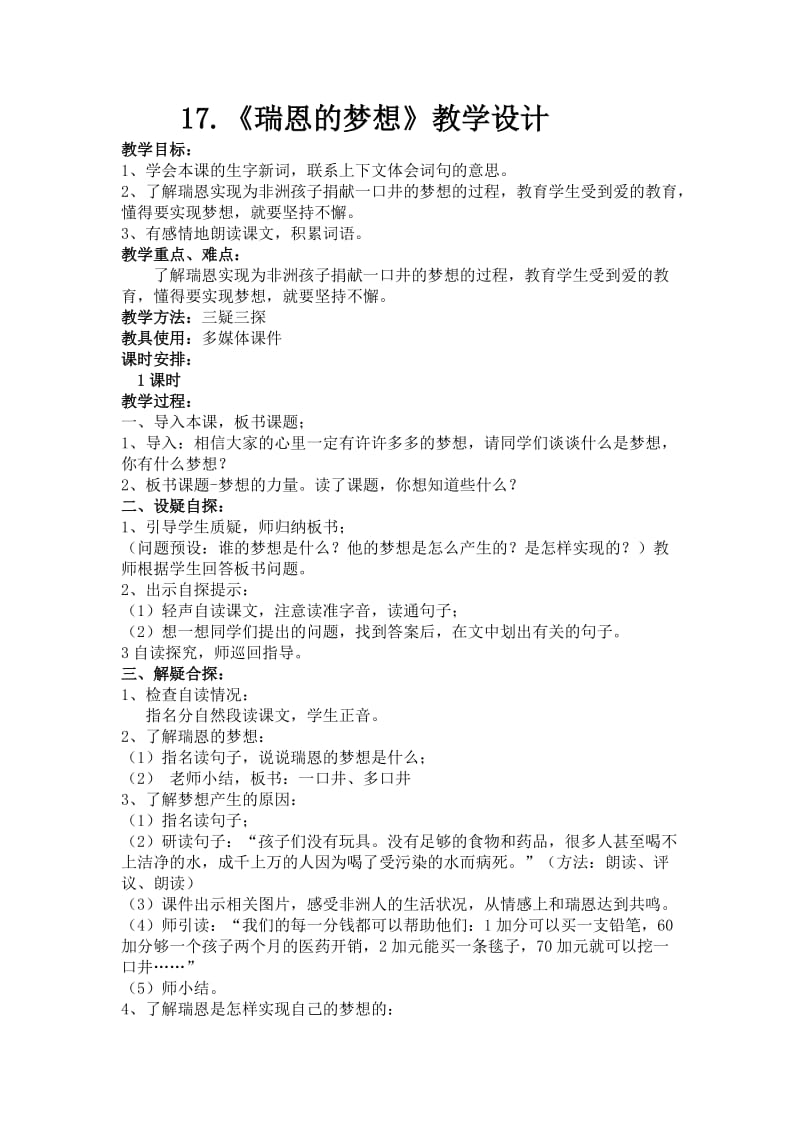 《瑞恩的梦想》教学设计 (2).doc_第1页