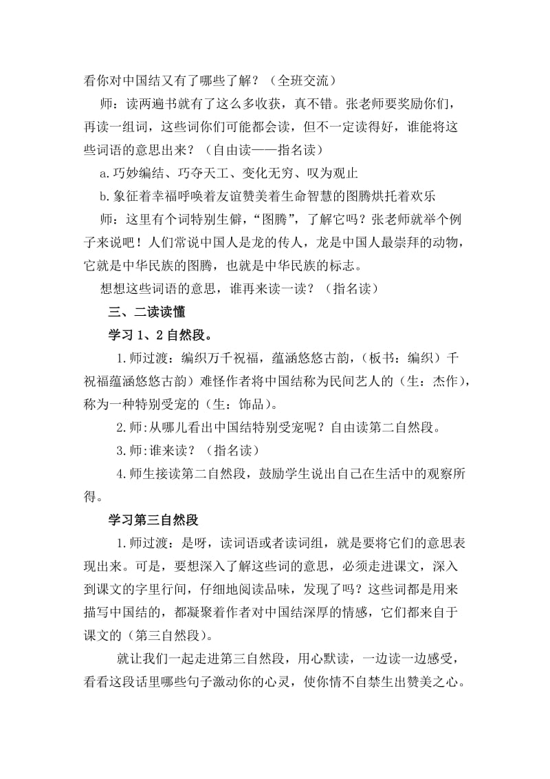 《中国结》教学设计 (2).doc_第3页