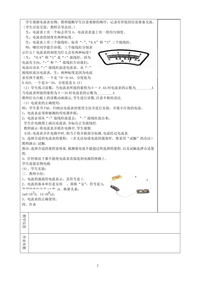 《电流的测量》教学设计.doc_第2页