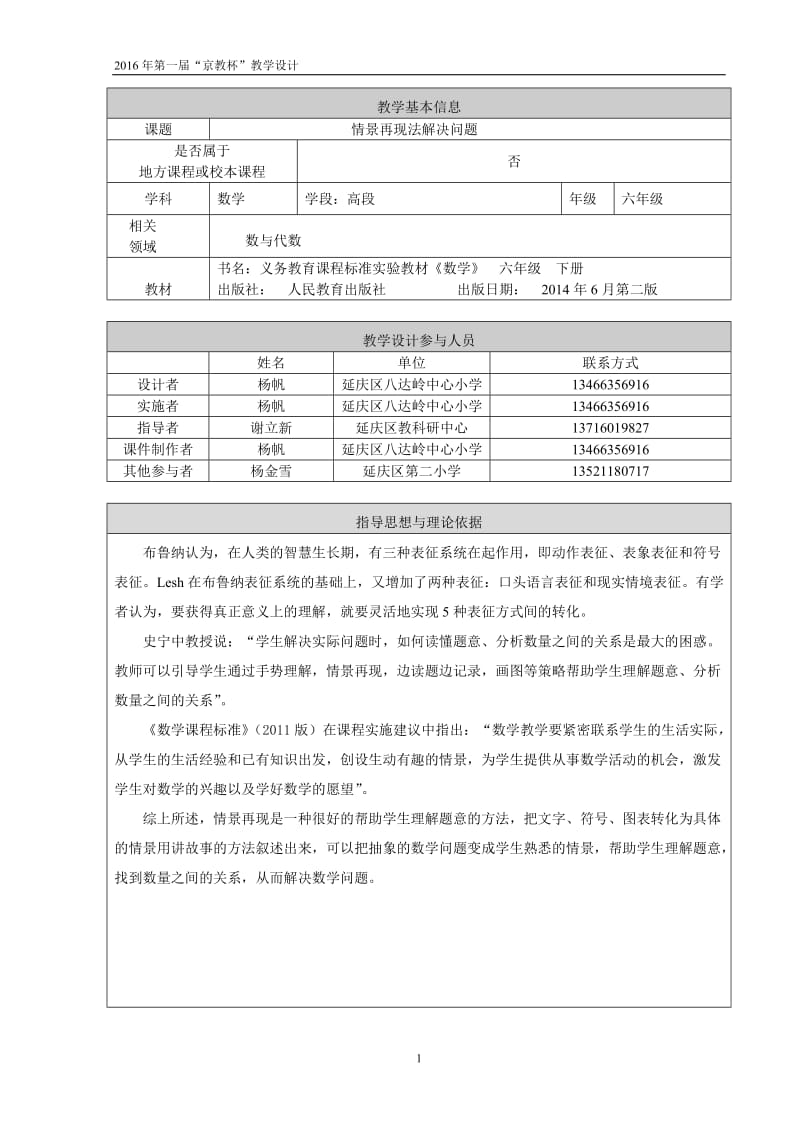 《情景再现法解决问题》教学设计杨帆 (2).doc_第1页