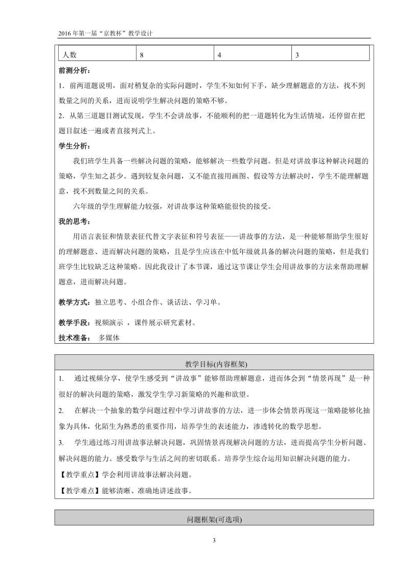 《情景再现法解决问题》教学设计杨帆 (2).doc_第3页