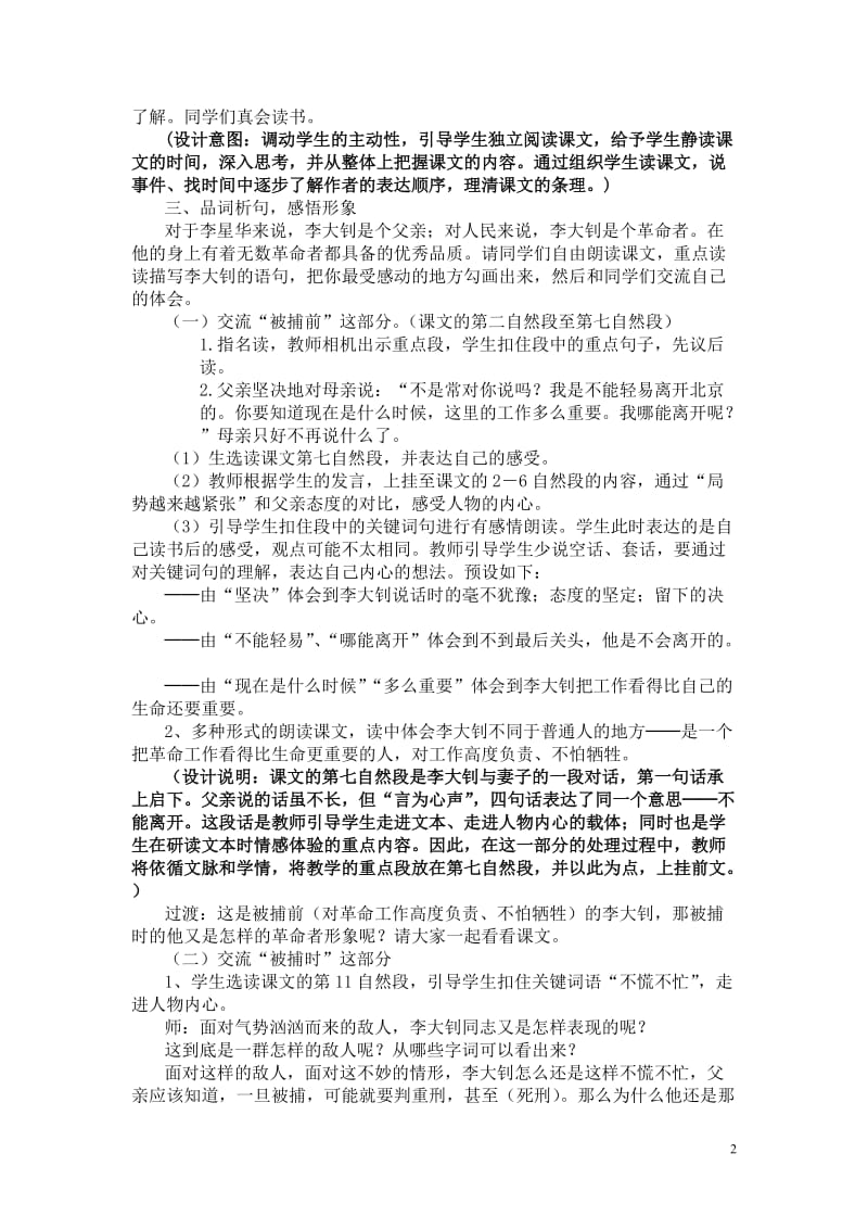 《十六年前的回忆》教学设计.doc_第2页