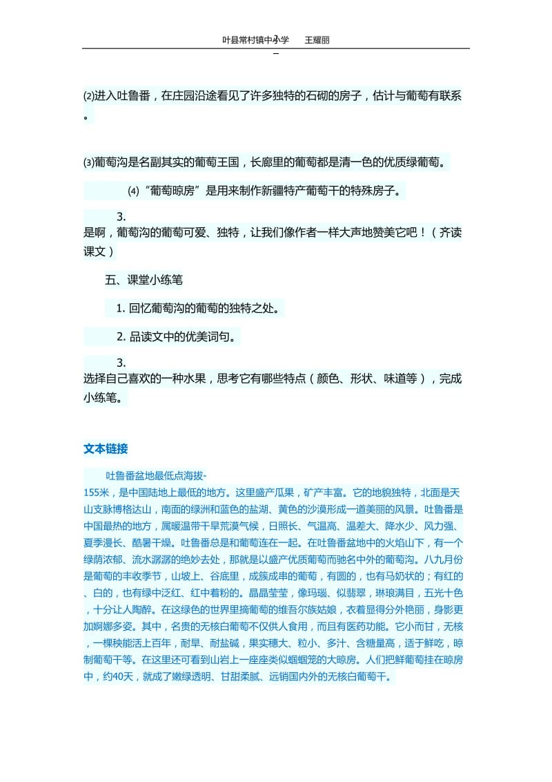 《吐鲁番的葡萄沟》教学设计.doc_第2页