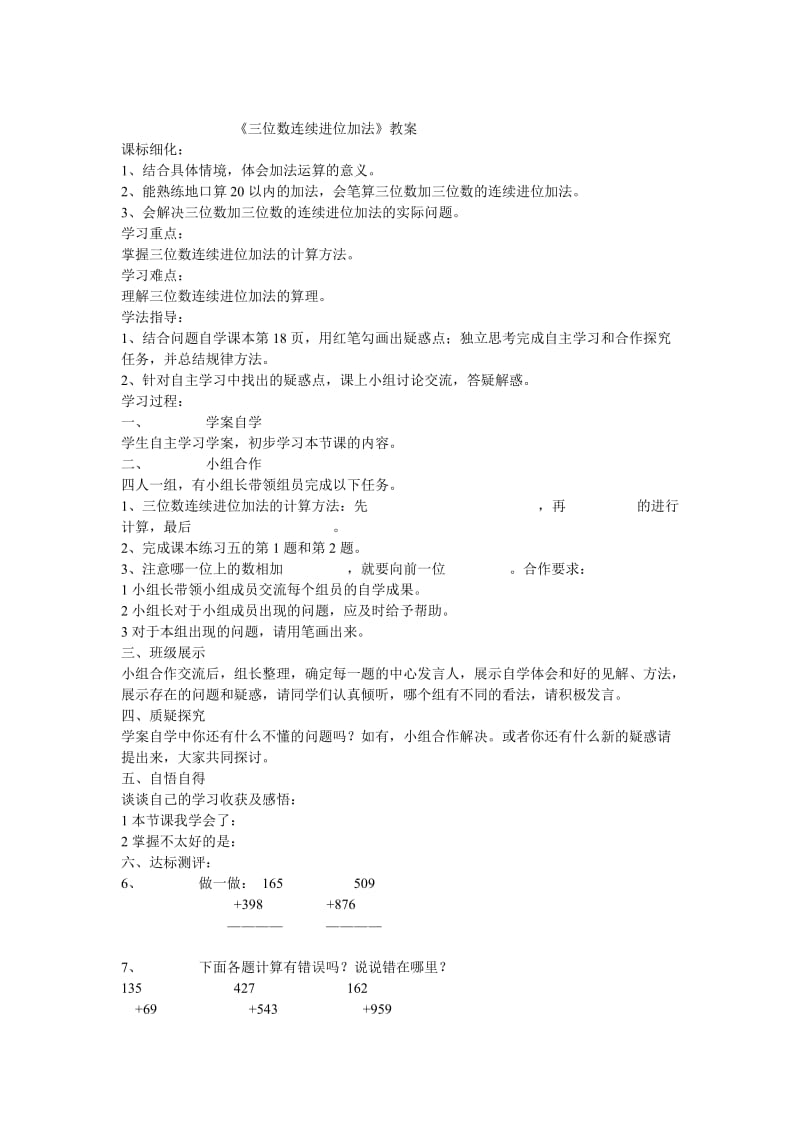 《三位数连续进位加法》教案.doc_第1页