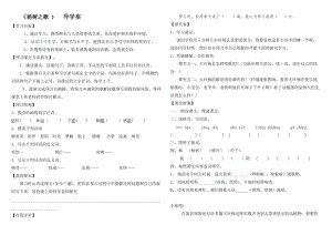 《杨树之歌》导学案.doc