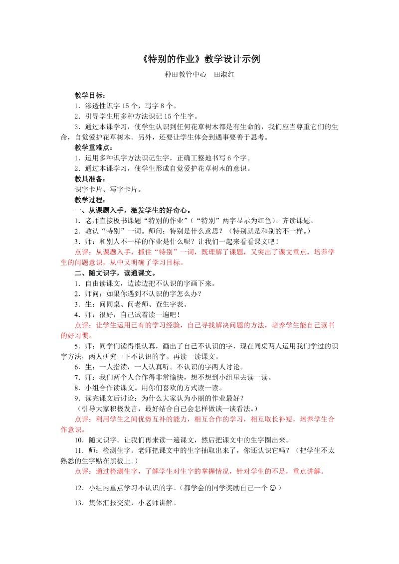 《特别的作业》教学设计示例.doc_第1页