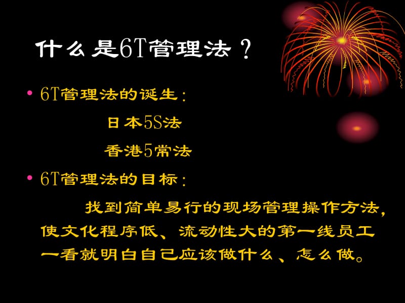 酒店业T管理培训教程ppt.ppt_第2页