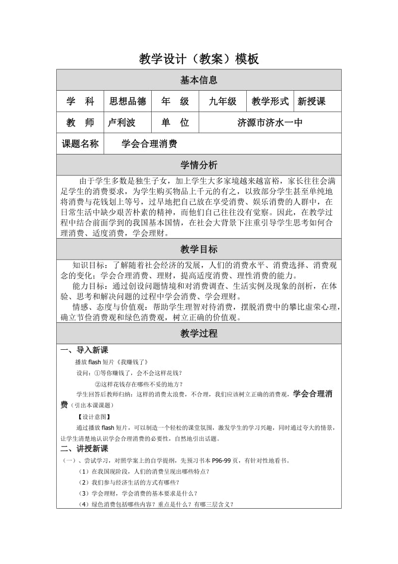 《学会合理消费》教学设计.doc.doc_第1页