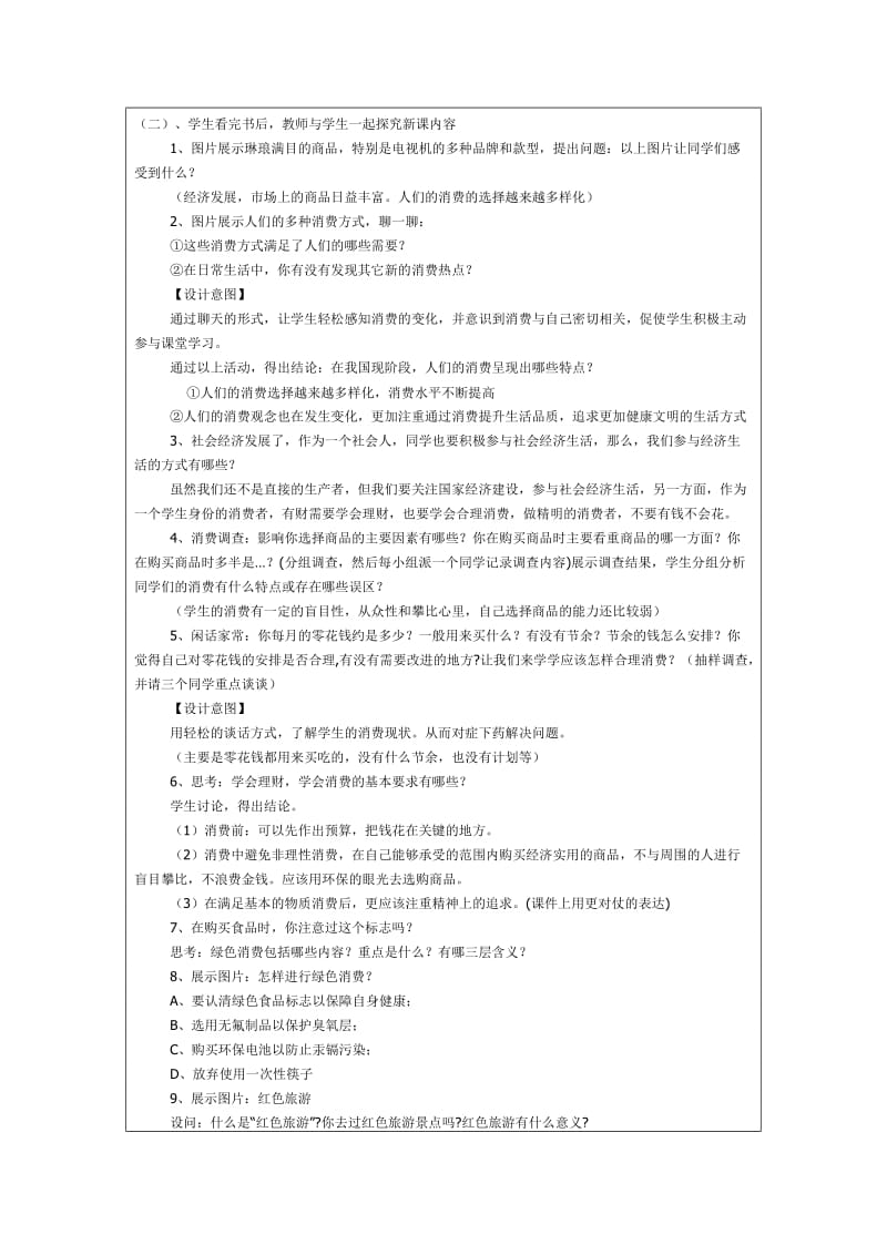 《学会合理消费》教学设计.doc.doc_第2页