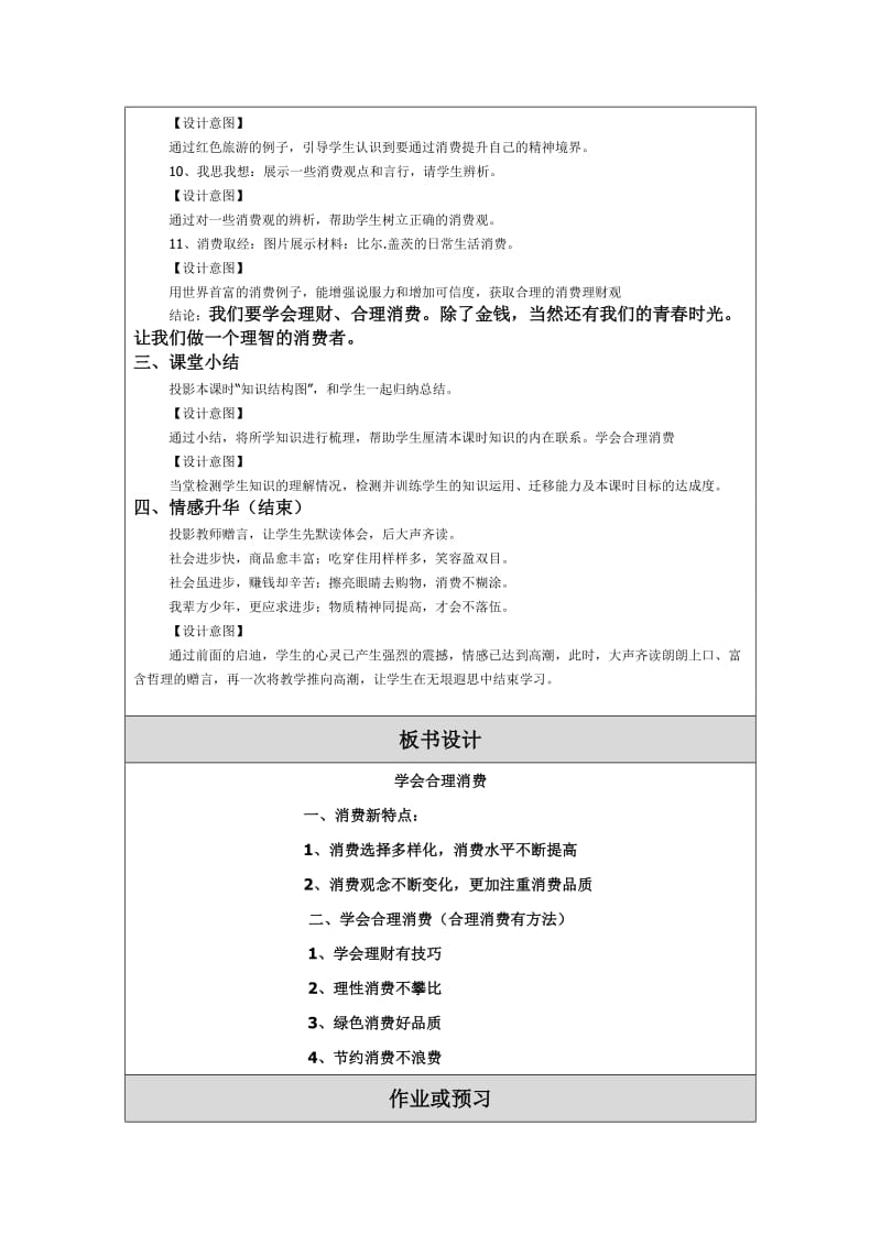 《学会合理消费》教学设计.doc.doc_第3页