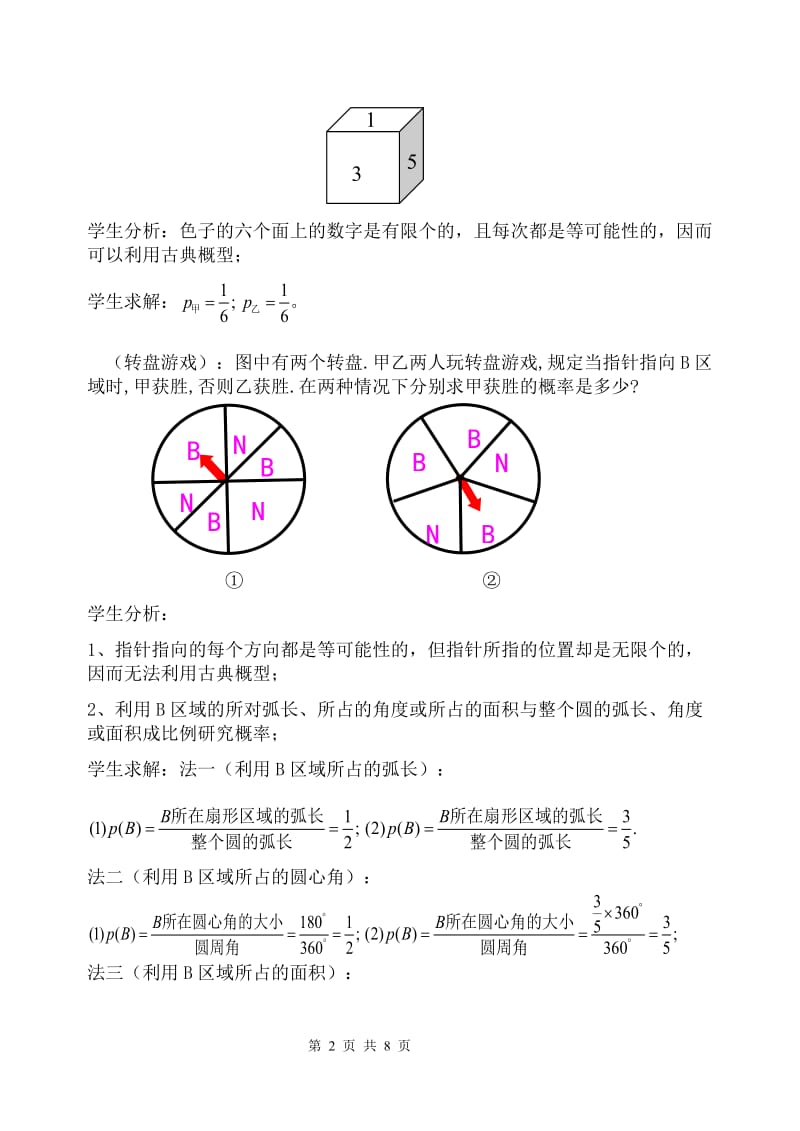 《几何概型》教案.doc_第2页