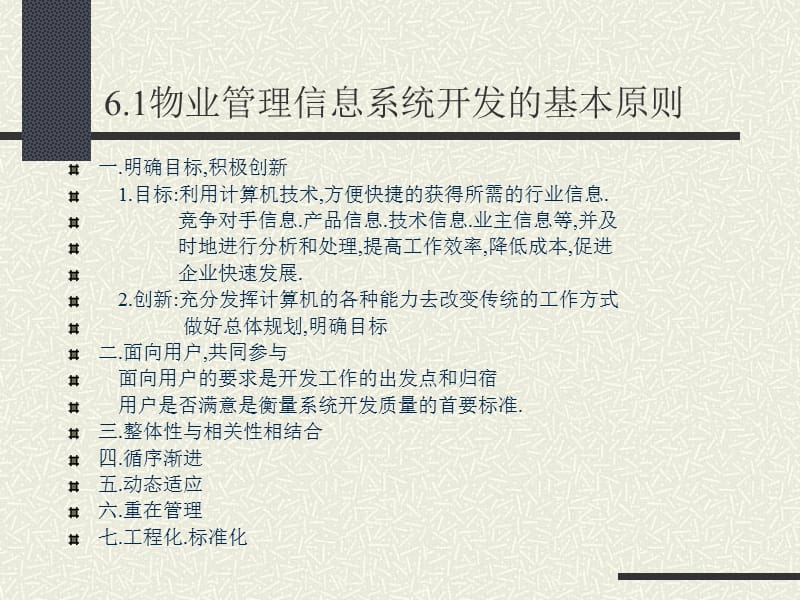 物业管理信息系统开发.ppt_第2页