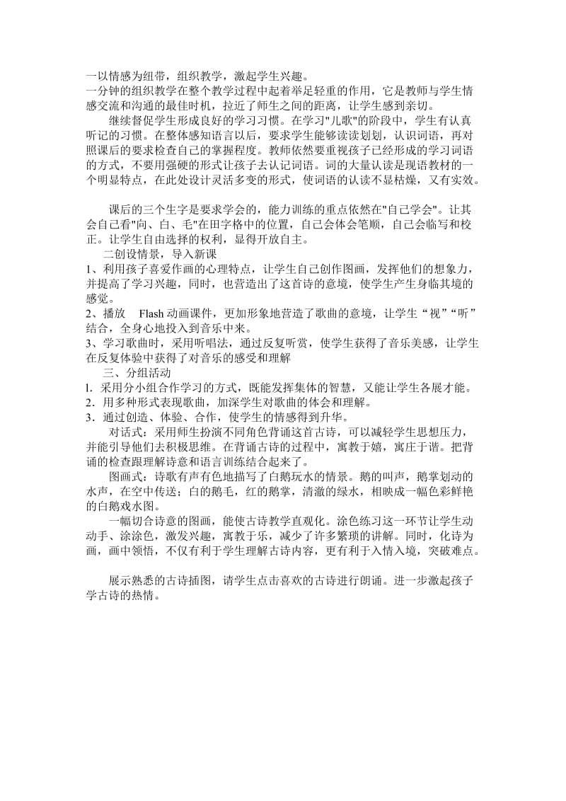 《咏鹅》说课.doc_第2页