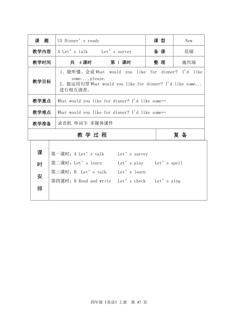 Unit_5_Dinners_Ready_教学设计_新版PEP四年级英语上册.doc_第2页