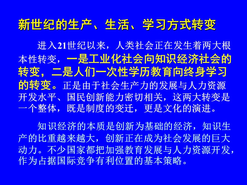 张力国家教育发展研究中心主任.ppt_第2页