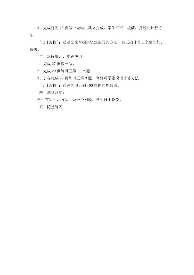 《连加、连减》教学设计.doc_第2页