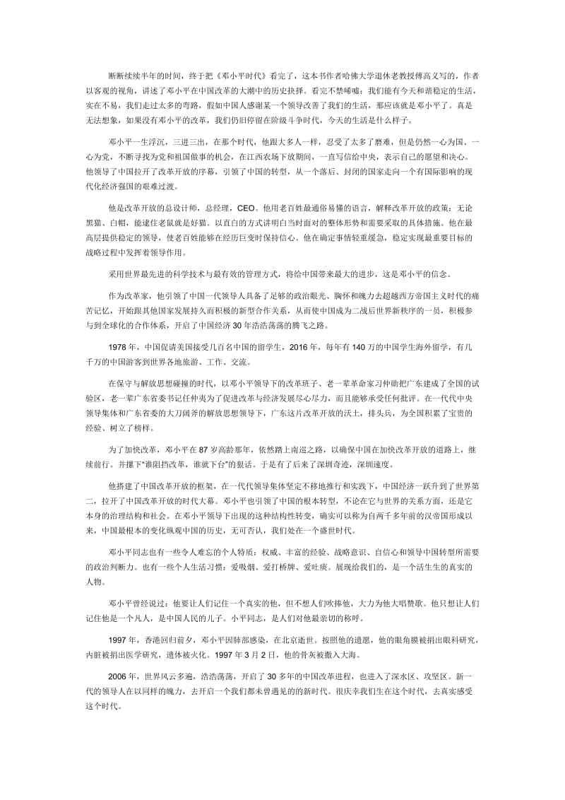 《邓小平时代》读书笔记.doc_第1页