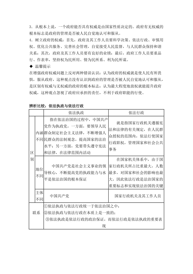 《我国政府受人民监督》教案.doc_第3页