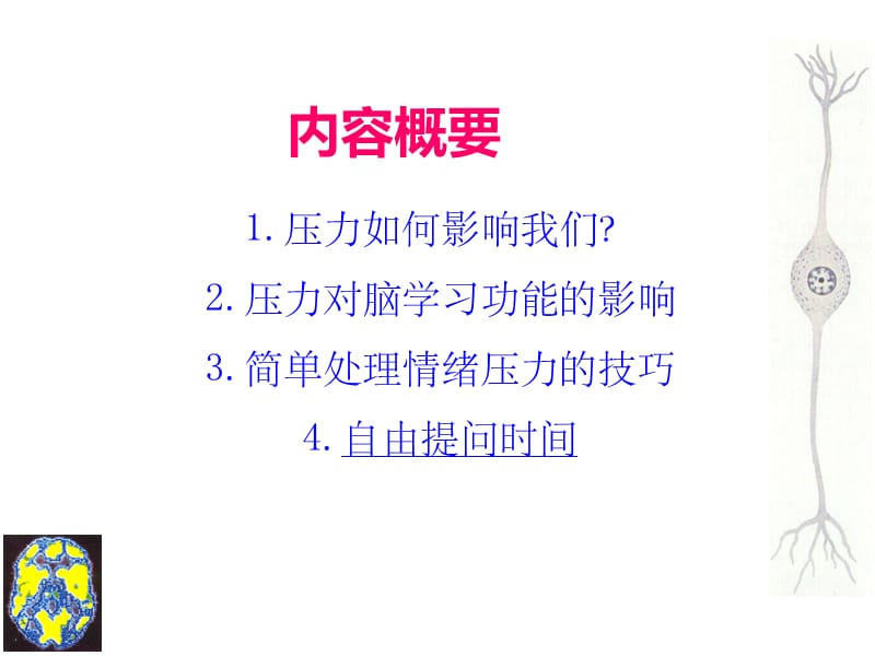 健脑操陈昱亨有动作图--原名教师职业压力管理.ppt_第3页