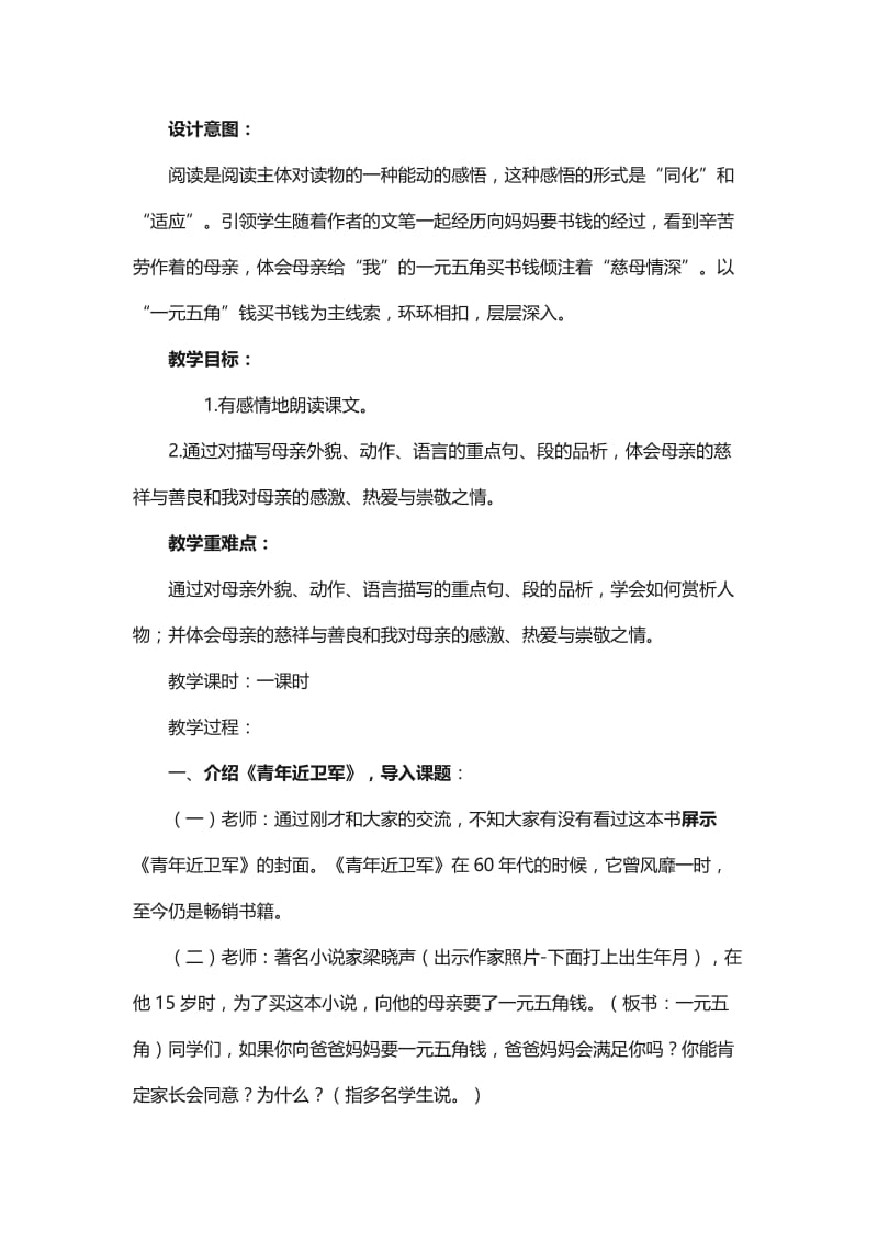 《慈母情深》教学设计.doc_第1页