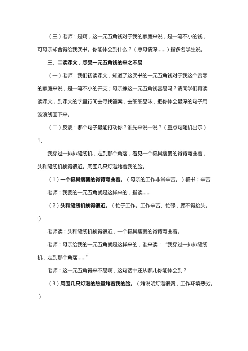 《慈母情深》教学设计.doc_第3页