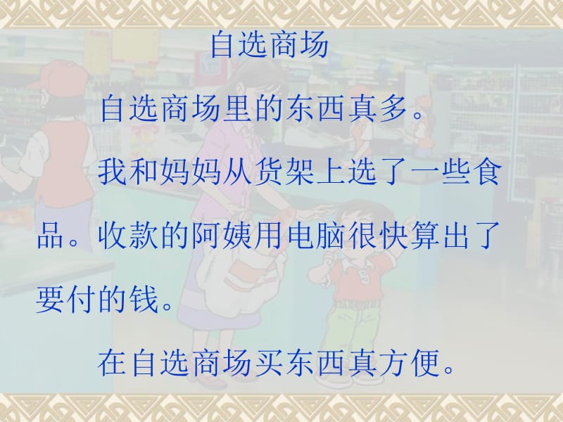 自选商场 (3).ppt_第3页