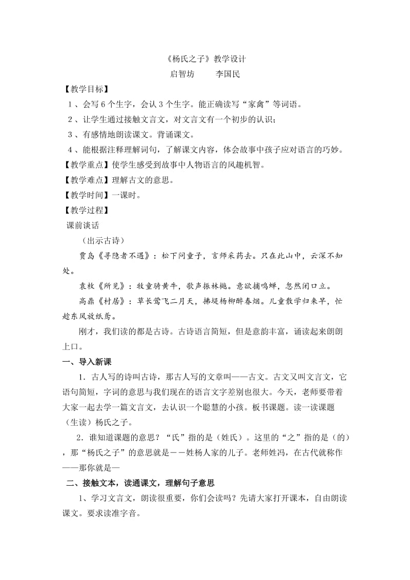 《杨氏之子》教学设计(修正）.doc_第1页