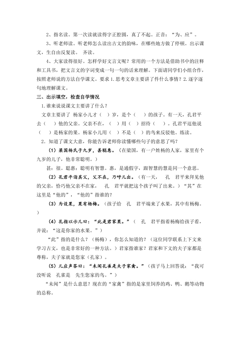 《杨氏之子》教学设计(修正）.doc_第2页