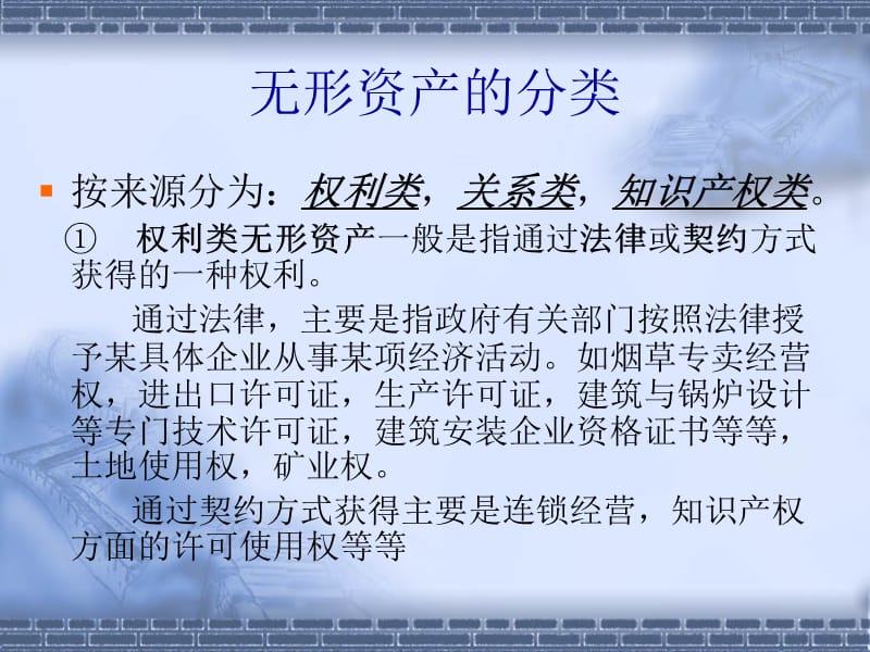 无形资产价值评估培训.ppt_第3页