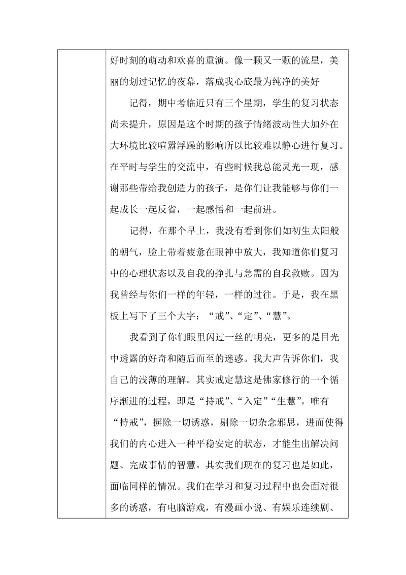 《蜜蜂引路》教案WPS文字文档.doc_第2页