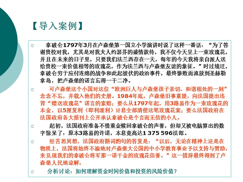 项目二财务管理基本技能.ppt_第2页