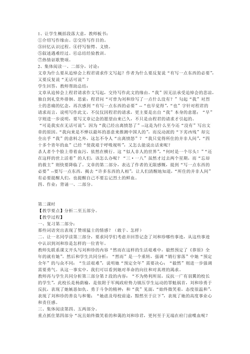 〈纪念刘和珍君〉教案.doc_第2页