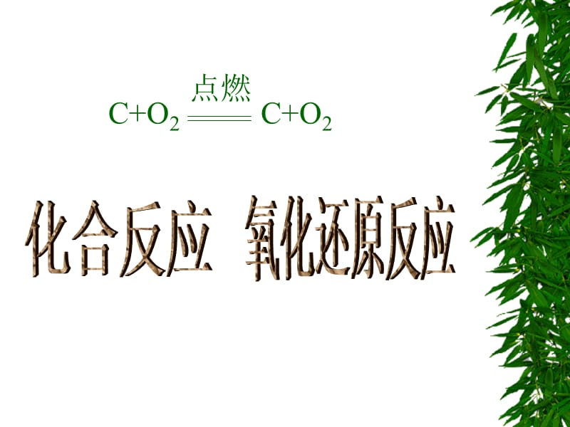 三节氧化还原反应1.ppt_第3页