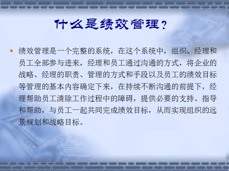 绩效管理ppt课件.ppt_第2页