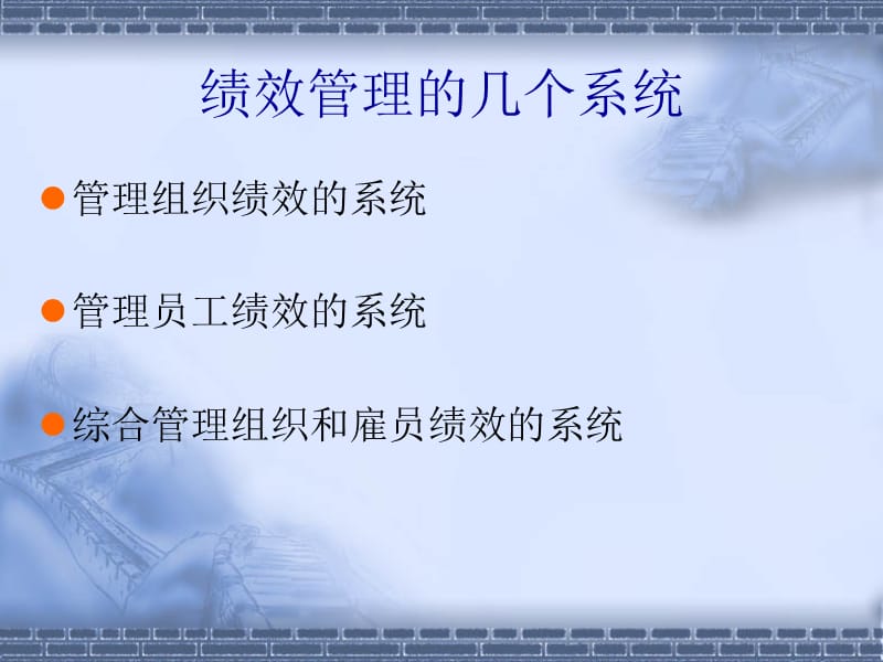 绩效管理ppt课件.ppt_第3页