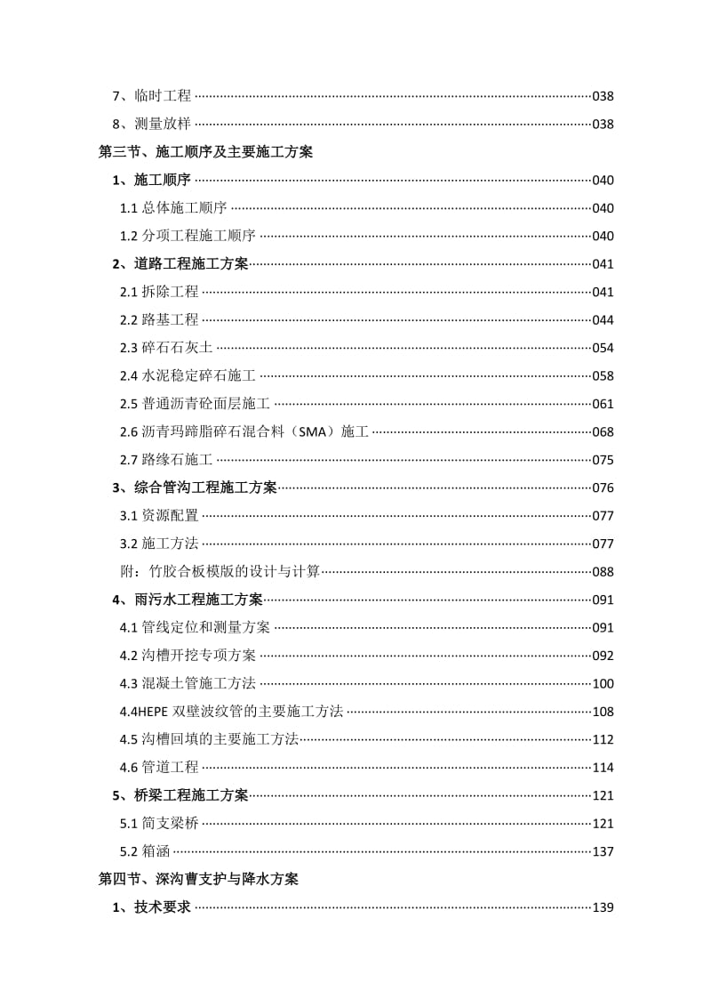 fn房建建济南市西客站片区市政道路二期工程第二标段道路BT项目技术方案.doc_第2页