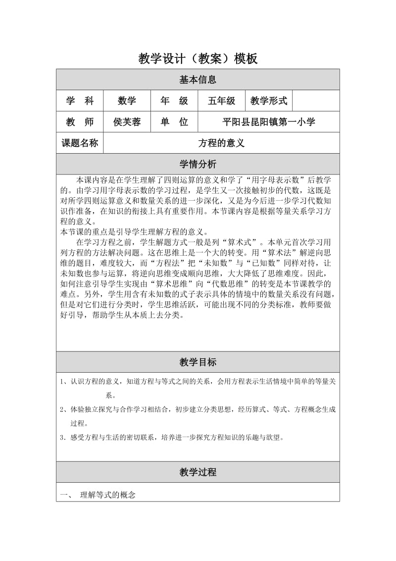 《方程的意义》教学设计（教案）.doc_第1页