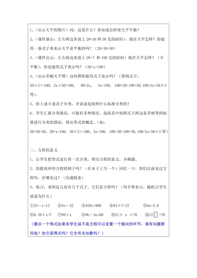 《方程的意义》教学设计（教案）.doc_第2页