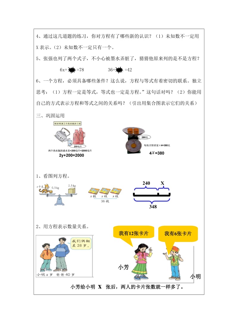 《方程的意义》教学设计（教案）.doc_第3页