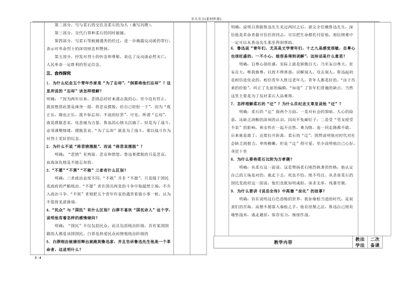 《为了忘却的纪念》教案.doc_第3页