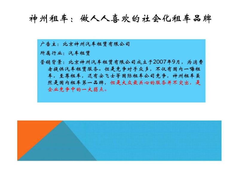 神州租车微博营销案例赏析.ppt_第2页