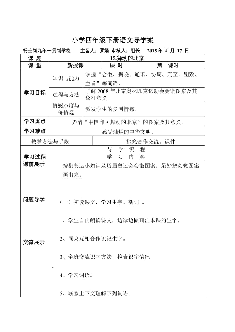 《.舞动的北京》导学案.doc_第1页