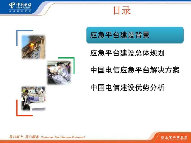 应急平台解决方案培训.ppt_第2页