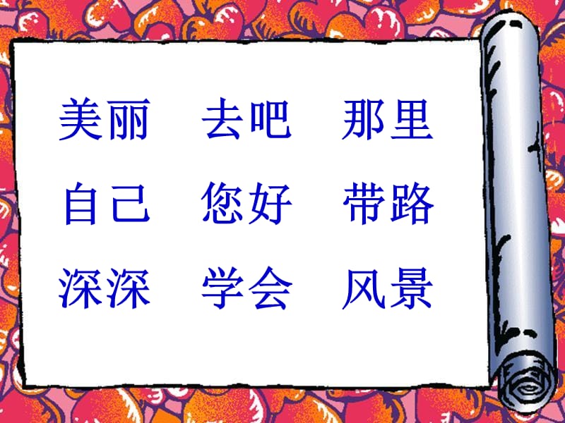 自己去吧 (2).ppt_第3页