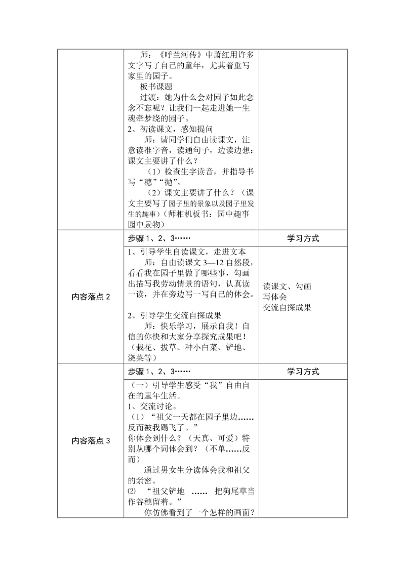 《祖父的园子》教学设计 (3).doc_第2页